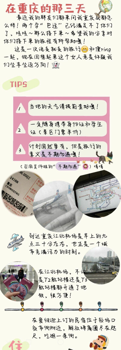 【重庆旅游攻略】两只学生党每天自然醒的自由行D1 解放碑商圈+八一路好吃街+四川美院虎溪校区+洪崖洞+千厮门大桥D2 成功打卡火锅+磁器口古镇+解放碑商圈D3 长江索道+山城步道+中山四路+三峡博物馆+重庆市人民大礼堂…