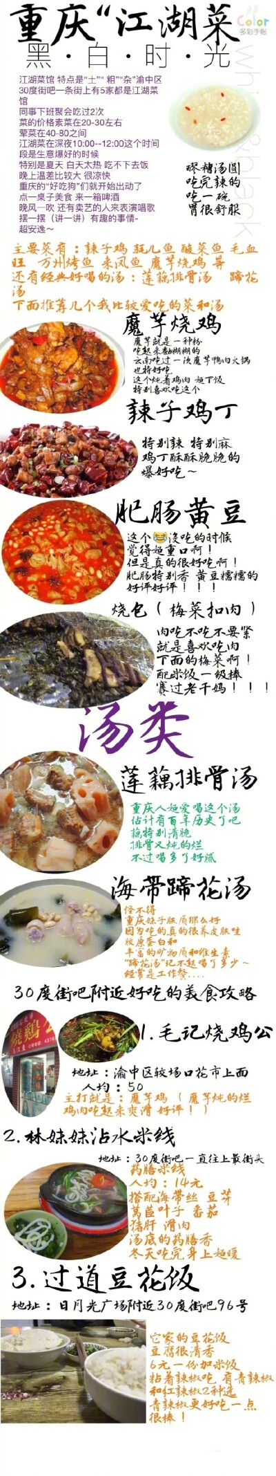 【历史上超全超全的重庆美食攻略】1.重庆老火锅  2.苍蝇馆子小面  3.八一路美食街“酸辣粉”“汤圆”“蛋煎糍粑”“鱿鱼须 炸肉串”  4.江湖菜 好吃的魔芋儿鸡  蹄花汤  5.烧烤 “苕皮”强推  6.品牌连锁店 ，下次去…