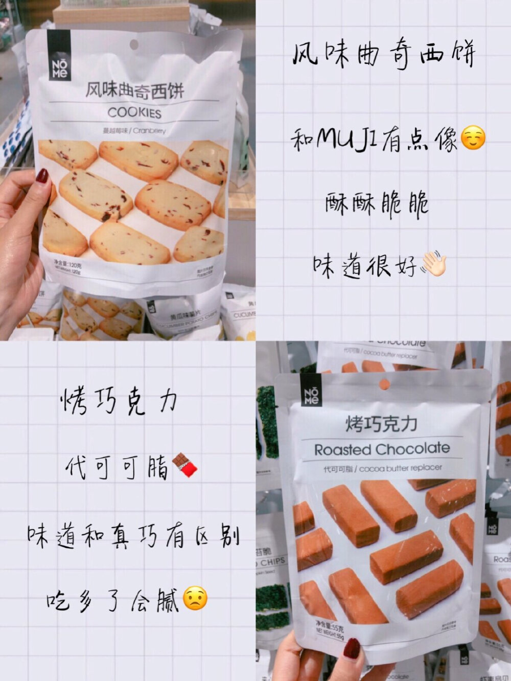 Nome 追剧必买零嘴