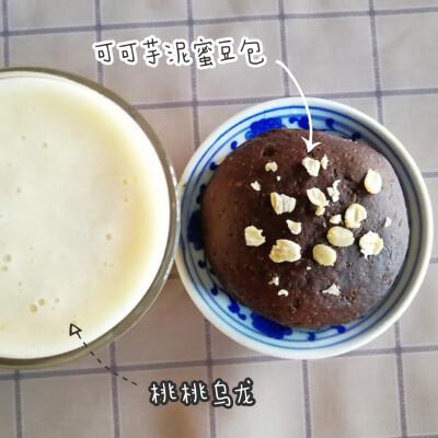 早餐打卡：桃桃乌龙+可可芋泥蜜豆包