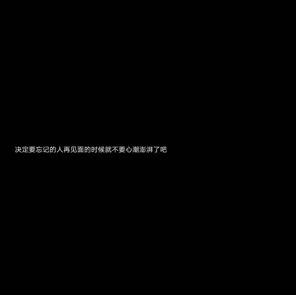 “想跨过银河拥抱你”
/文字背景
/图片自制
/这里初初