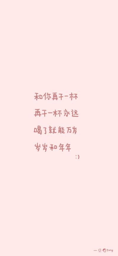 五月天歌词 文字壁纸 来自微博 @一只草莓Tong