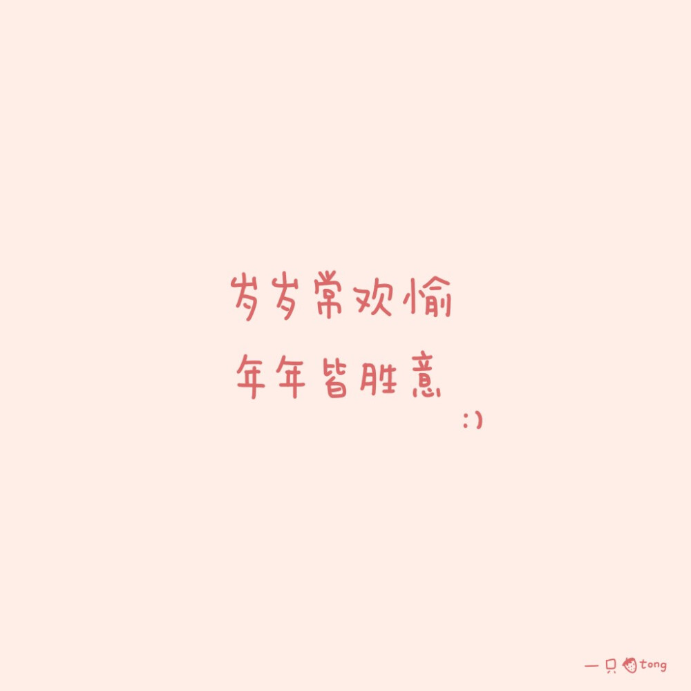 文字 背景图 来自微博 @一只草莓Tong