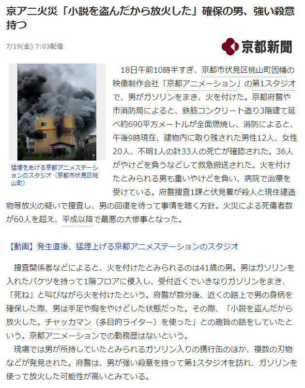 据京都新闻今晨报道、京阿尼火灾事件中的纵火男子在被警方控制时曾说“因为小说被盗用了所以我放了火”