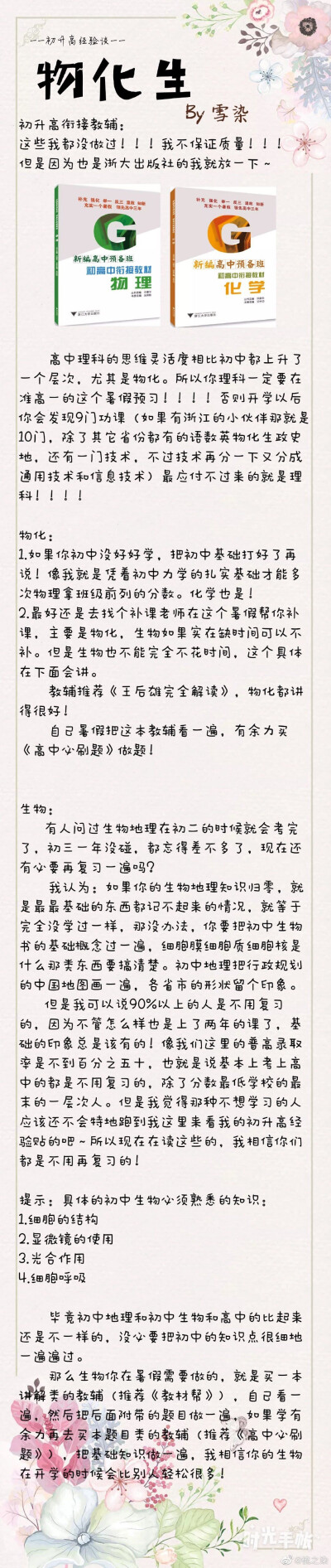 干货分享/新高一各科学习方法及教辅推荐+选课经验 cr.侵删❤️