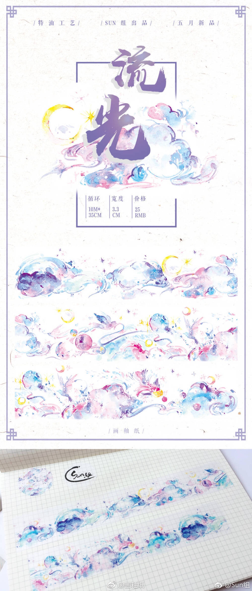 水彩 手帐 画师:画釉纸