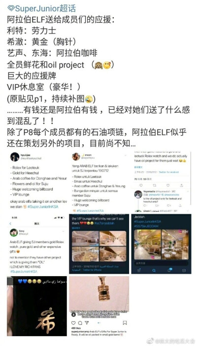 SuperJunior 阿拉伯的粉丝给super junior应援真的很简单，也就是纸币包成的花束，劳力士，黄金，石油项链，vip休息室而已