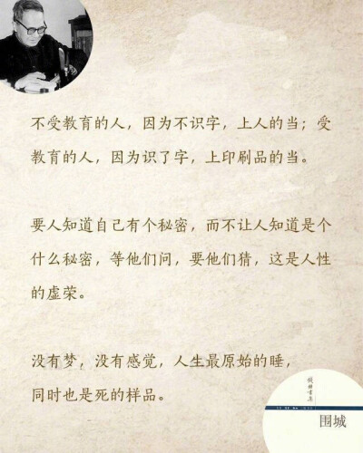 钱钟书一部《围城》，看透婚姻本质。