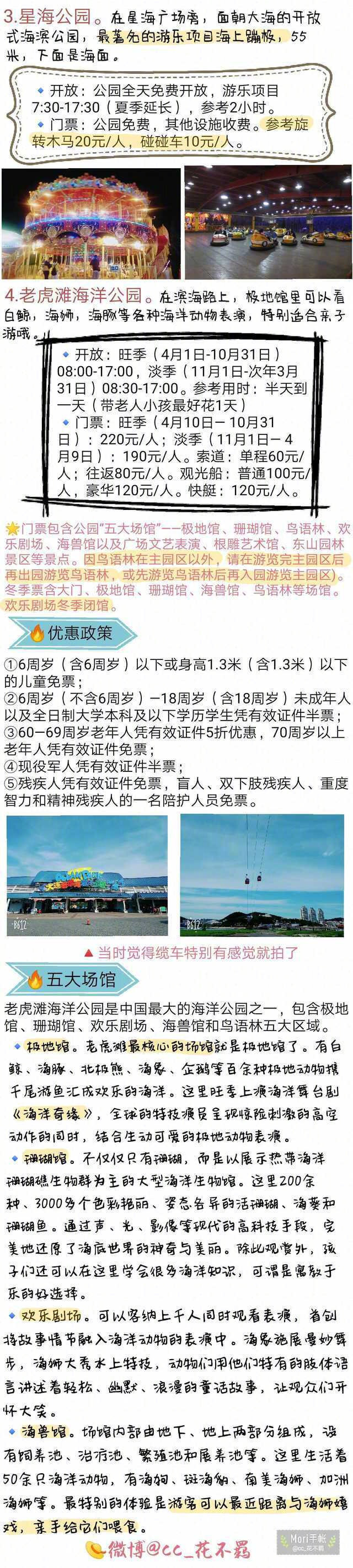 你们要的【大连旅游攻略】来了拖拖拉拉写了一个多星期的大连攻略了...今天终于完成了不得不说大连的景真的蛮美的，而且夏天去避暑也特别棒嘞！我是选择从青岛到大连 坐了轮船 玩了一个星期 超级棒的体验你们也可以考虑一下哦！