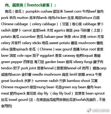 #女友分类大全#【几乎所有食物的英文翻译】包括水果类、肉类、蔬菜类、海鲜类、主食类、干果类、酒水类、零食类、饭类、面类、汤类、中西餐等的常用英语词汇，建议收藏！注意有一个问题，美式英语里豆浆一般称作Soy milk