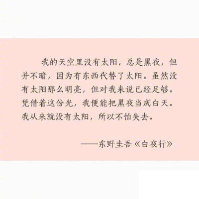 东野圭吾睿智深邃的一些话，严谨逻辑中感知人情冷暖。