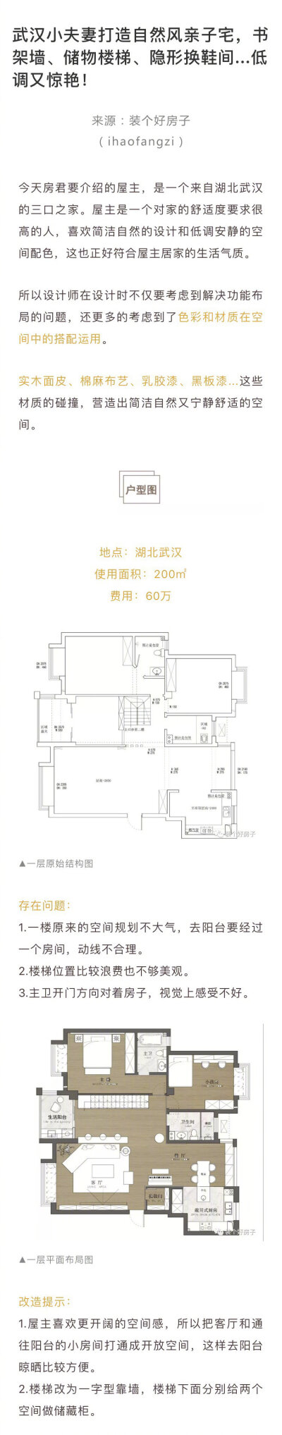 小夫妻打造自然风亲子宅，书架墙、储物楼梯、隐形换鞋间...低调又惊艳！