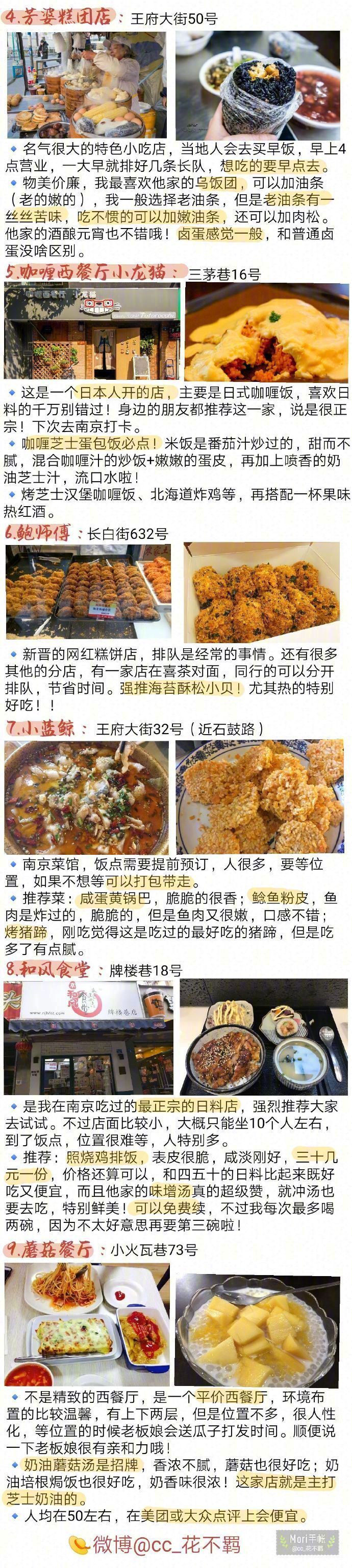 南京美食攻略】我整理了几十家南京美食店❗️❗️❗️有地道苍蝇小馆✔️  有网红咖啡甜品店✔️ 有精致的餐厅✔️ 异国料理✔️等等有些是网红店  有些是我自己比较喜欢吃的  有些是本地上学的朋友推荐的...总之来南京不胖五斤不准走！作者：cc_花不羁