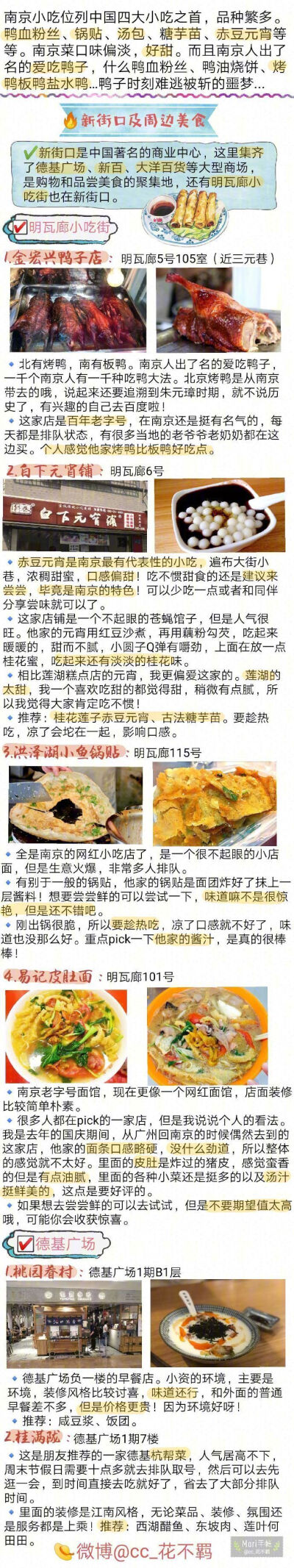 南京美食攻略】我整理了几十家南京美食店❗️❗️❗️有地道苍蝇小馆✔️  有网红咖啡甜品店✔️ 有精致的餐厅✔️ 异国料理✔️等等有些是网红店  有些是我自己比较喜欢吃的  有些是本地上学的朋友推荐的...总之来…