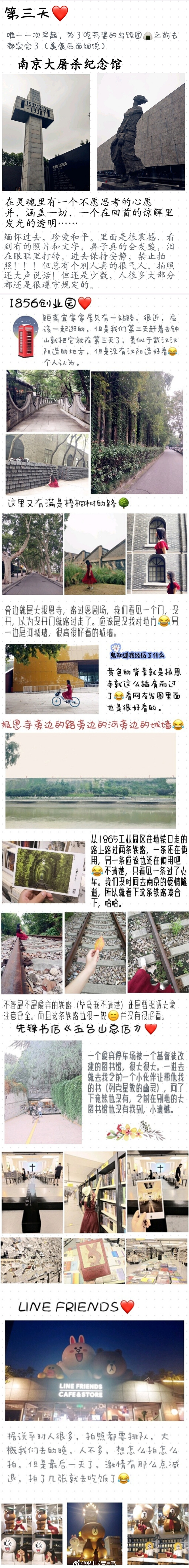 南京旅游攻略#南京旅行# 9月中旬，最新南京旅行攻略梧桐树，夫子庙，秦淮河夜景，南京大牌档，老门东，南京眼，先锋书店，中山陵……都足以给人留下深刻的印象学生三日游，希望给即将出行的小伙伴们能有那么一点点帮助。投稿：眼里长着月亮