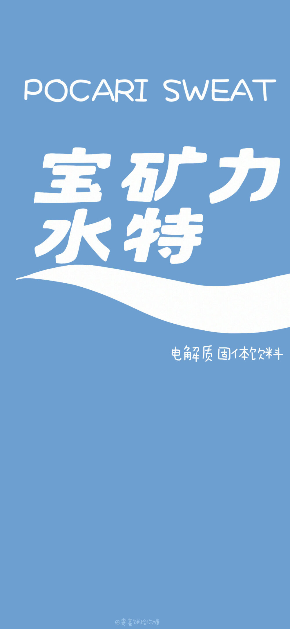 酒水饮料壁纸 @寄喜饼给你喔