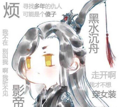 风师大人年方二八
风师大人被黑水压