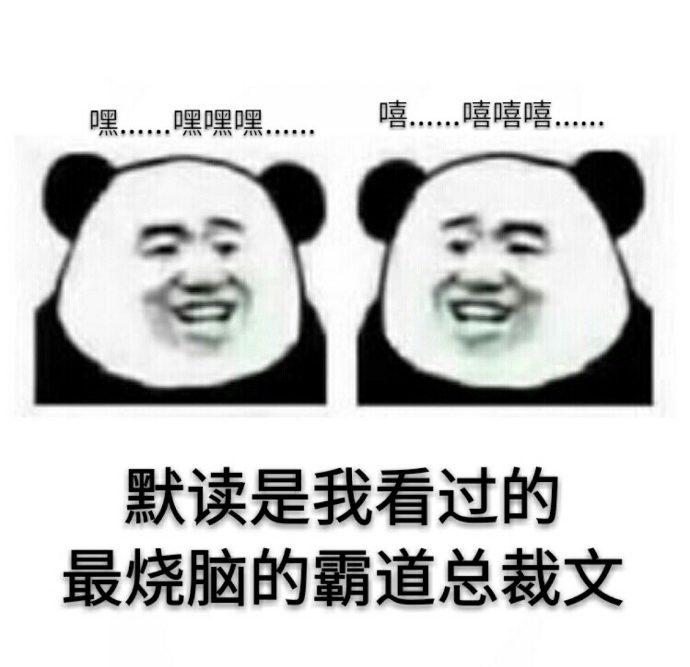 默读嘻嘻嘻