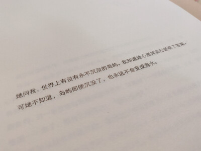 岛屿即使沉没了 也永远不会变成海水。