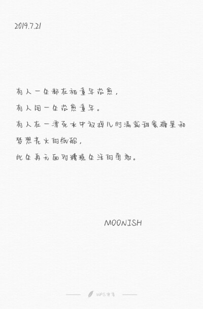 有人在一潭死水中放掉儿时满载甜蜜糖果和梦想花火的纸船，
此生再无面对糟糕生活的勇敢。