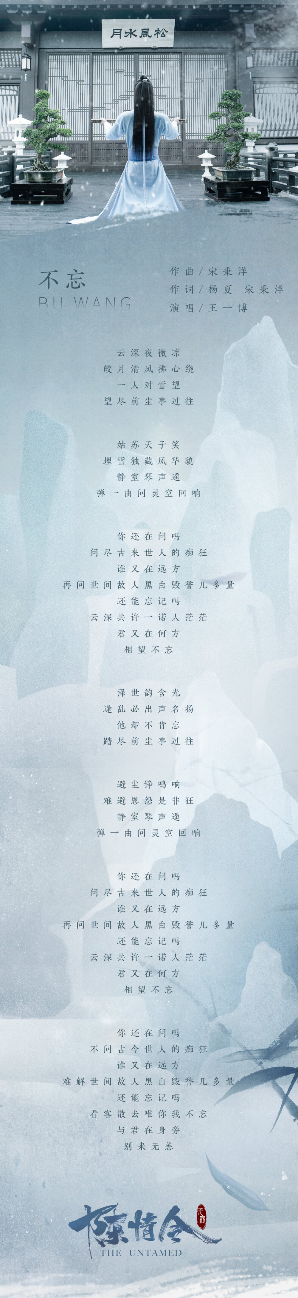 [cp]#陈情令##陈情令人物曲#
《陈情令 国风音乐专辑》人物曲歌词一览[并不简单]
[音乐]魏无羡-曲尽陈情#肖战 曲尽陈情#
[音乐]蓝忘机-不忘#王一博 不忘#
[音乐]温情-疏林如有诉
[音乐]温宁-赤子
[音乐]蓝曦臣-不由
未完待续[耶] ​​​[/cp]