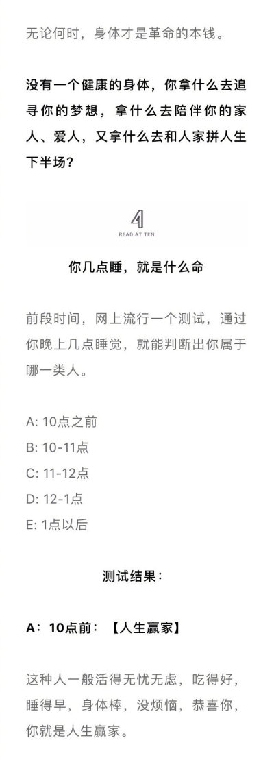 熬夜与不熬夜，十年后差距到底有多大？