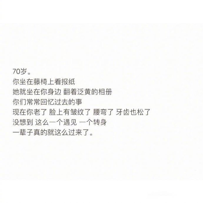 “羡慕这种一牵手就是一辈子的爱情 。” #惊艳到你的句子#