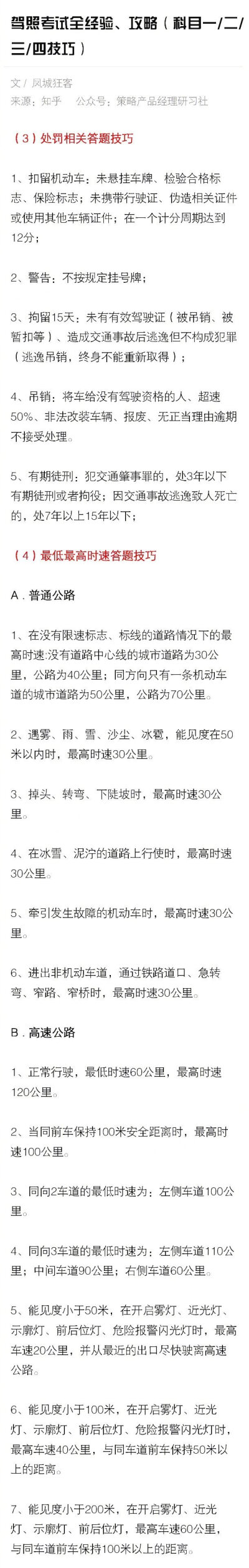 驾照考试全经验、攻略（科目一二三四技巧）！