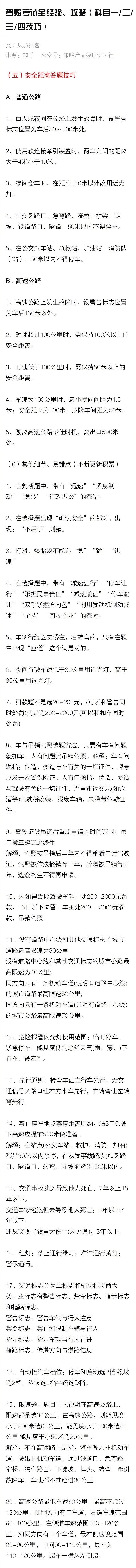 驾照考试全经验、攻略（科目一二三四技巧）！