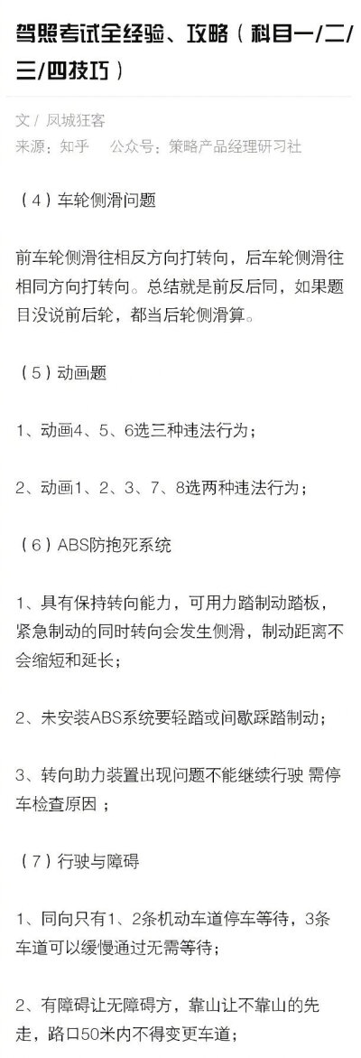 驾照考试全经验、攻略（科目一二三四技巧）！