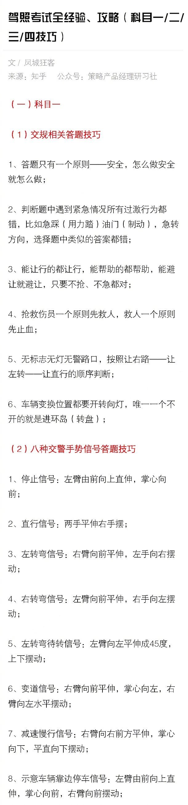 驾照考试全经验、攻略（科目一二三四技巧）！