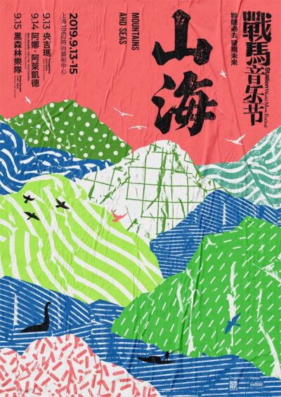 插画风格海报设计作品欣赏