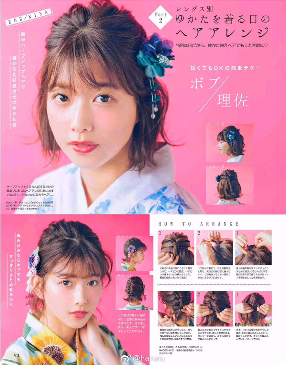 『non-no』18年8月号
「穿上成熟的浴衣 夏日散步」
model: #泉はる# #江野泽爱美# #渡边理佐# ?