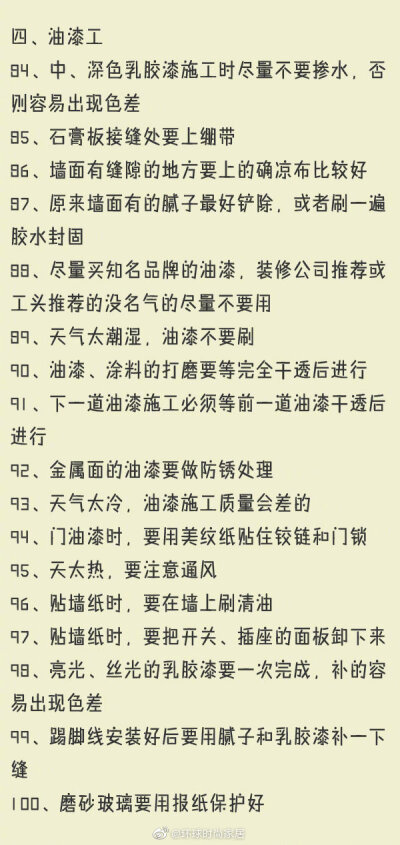 装修注意事项大合集，看完再装不后悔！