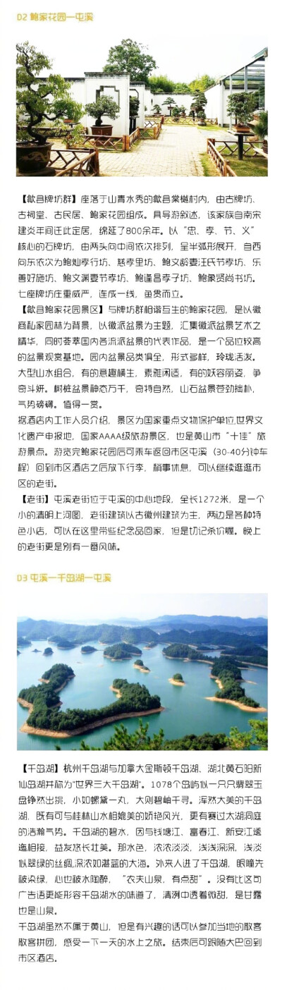 徽州最经典玩法丨黄山、宏村、屯溪7日经典行程大解析旅行手册，全都在这里了，黄山旅游攻略，收藏备用。