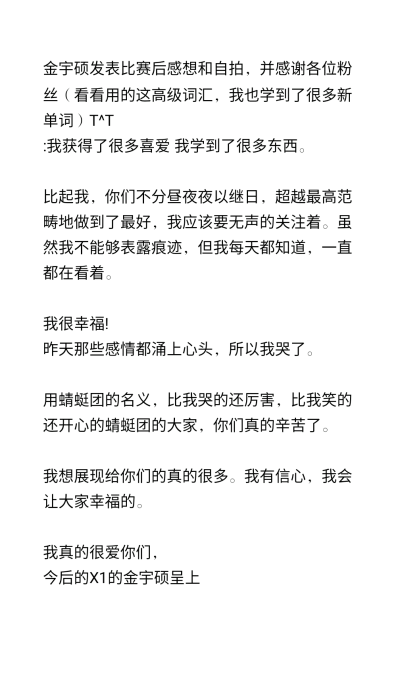 我是修了大半辈子的福分才遇上金宇硕这么个好看温柔可爱善良暖心会说话语言匠人神仙爱豆的你吧TTTTTTT这么长串的消息宝贝真的太用心太爱我们了，谁爱上你不会被幸福死啊啊啊啊