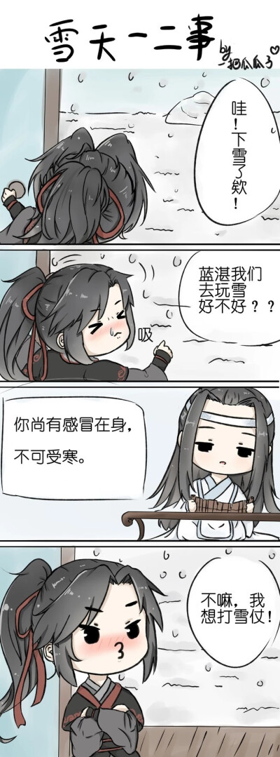 忘羡同人漫画(／≧ω＼)?