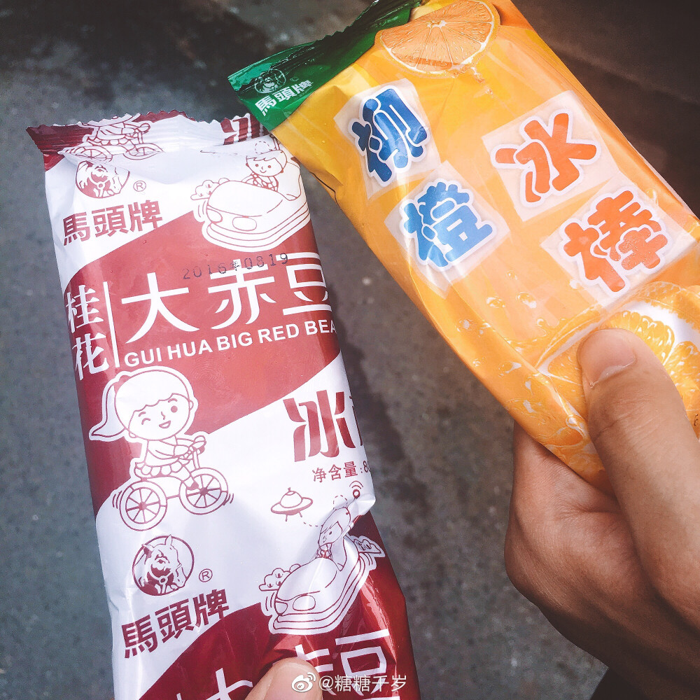 哇!我刚刚又吃到了马头牌的柳橙冰棒!上次吃,我还是个大一的宝宝呢!