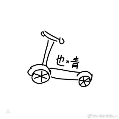 也青车