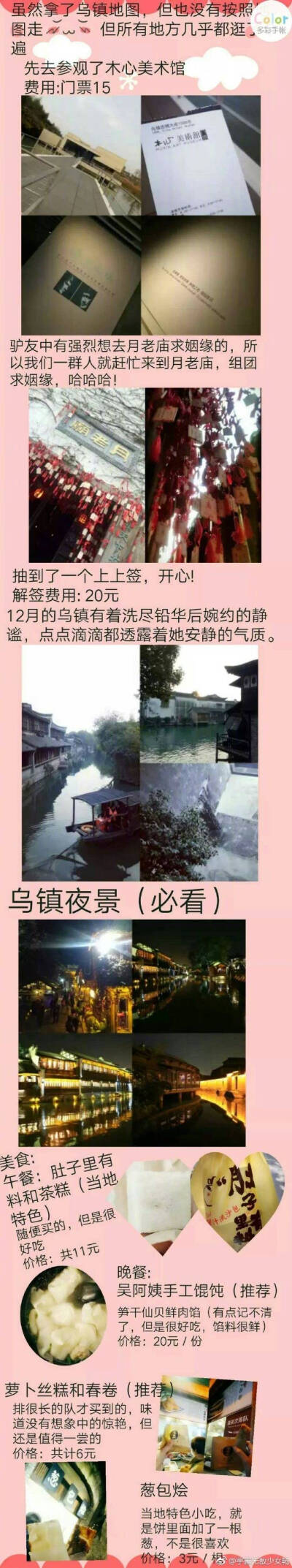 杭州，乌镇，苏州，南京7天6晚旅游攻略作者：宇宙无敌少女畅 #旅行日常#