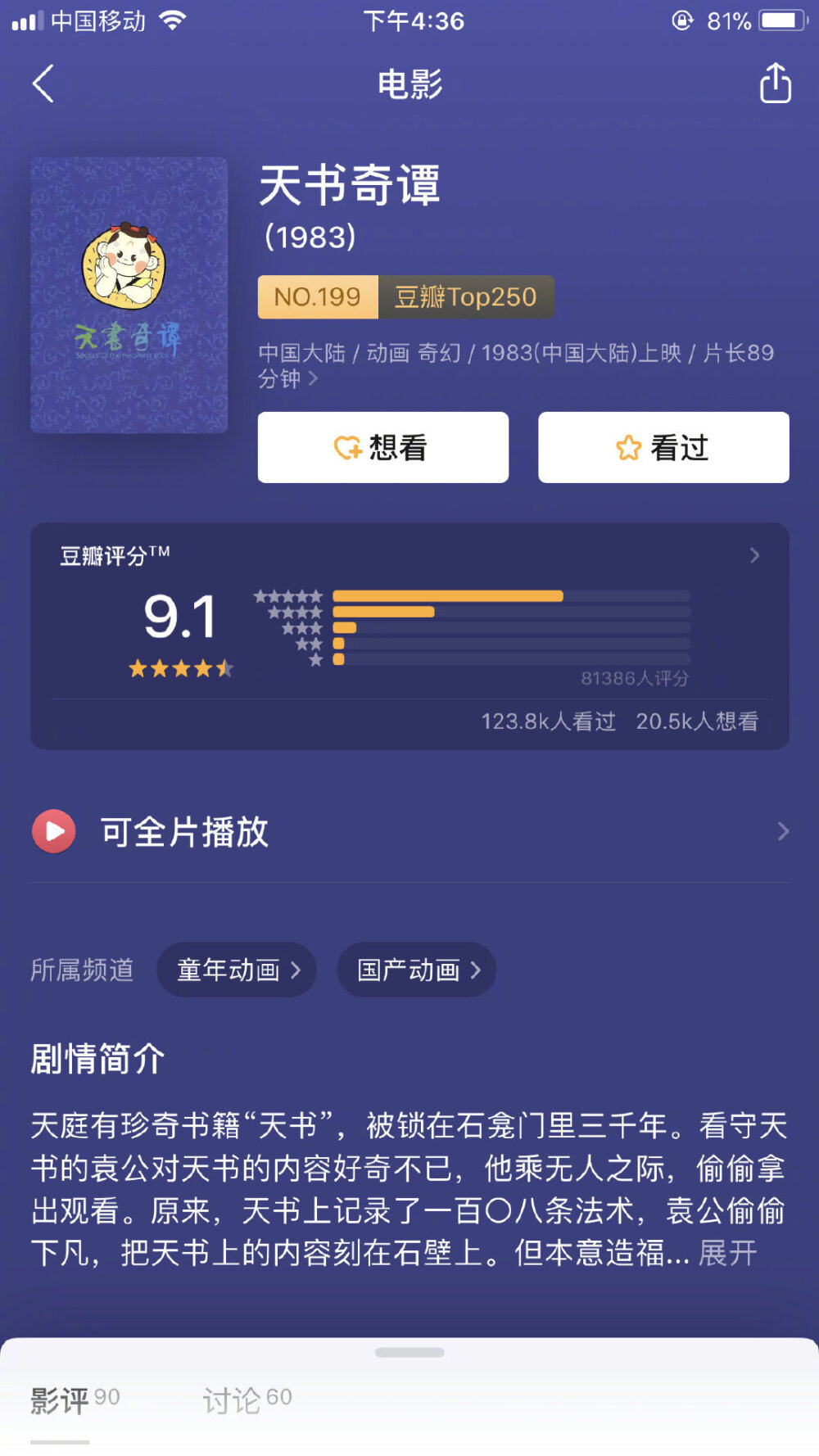 9部经典国产动画，孩童时代满满的回忆