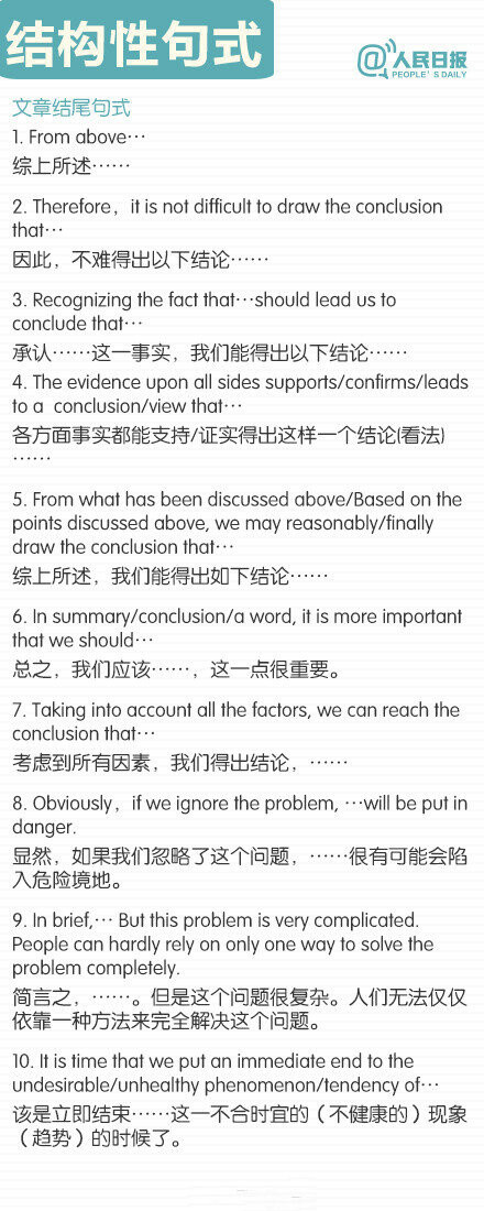 英文写作“黄金句式”，让作文结构更明晰、语句更优美，分数提升妥妥的！