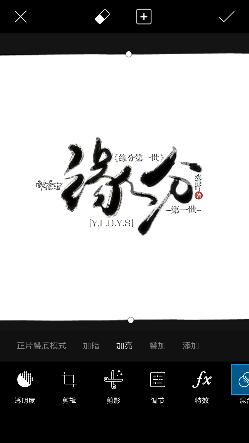 字效教程