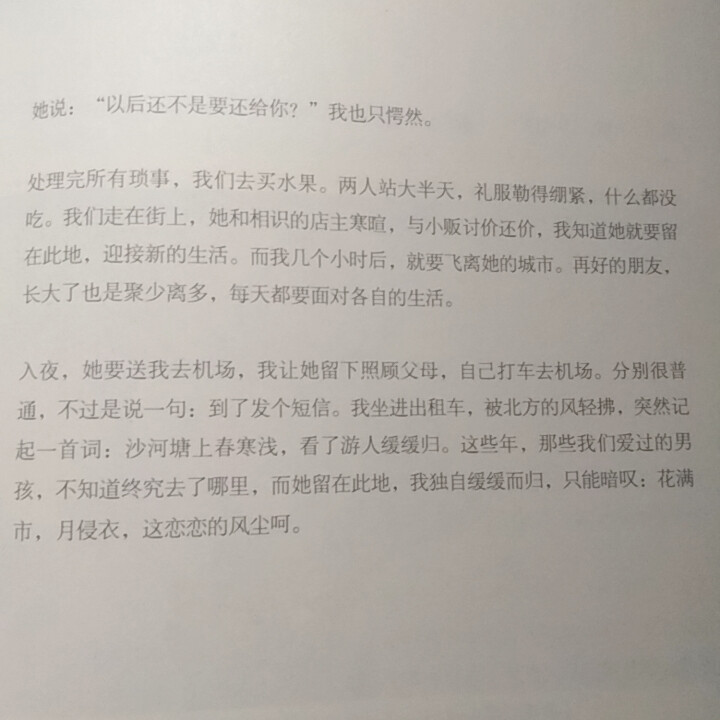 刘同说：“青春就是九个字：不要脸，拼了命，尽了兴。”
或许没有电影中那些美的不现实的快活青春，没有影视剧中夸张伤感的感情纠葛，我们的青春，却依然被填充满了不同的颜色。喜怒哀乐，一个都不少。王文星还好吗wwx。