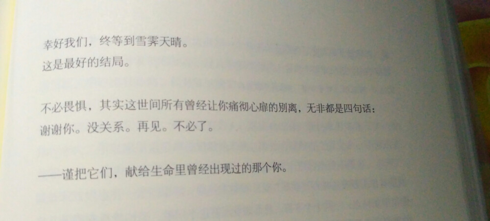 刘同说：“青春就是九个字：不要脸，拼了命，尽了兴。”
或许没有电影中那些美的不现实的快活青春，没有影视剧中夸张伤感的感情纠葛，我们的青春，却依然被填充满了不同的颜色。喜怒哀乐，一个都不少。王文星还好吗wwx。