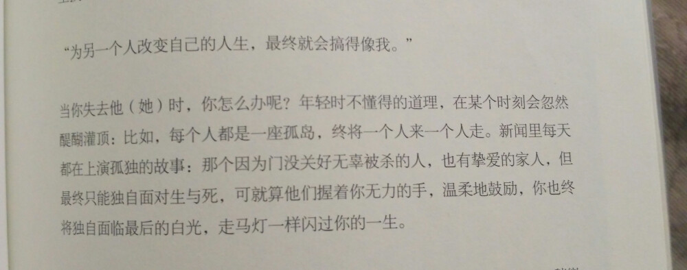 刘同说：“青春就是九个字：不要脸，拼了命，尽了兴。”
或许没有电影中那些美的不现实的快活青春，没有影视剧中夸张伤感的感情纠葛，我们的青春，却依然被填充满了不同的颜色。喜怒哀乐，一个都不少。王文星还好吗wwx。