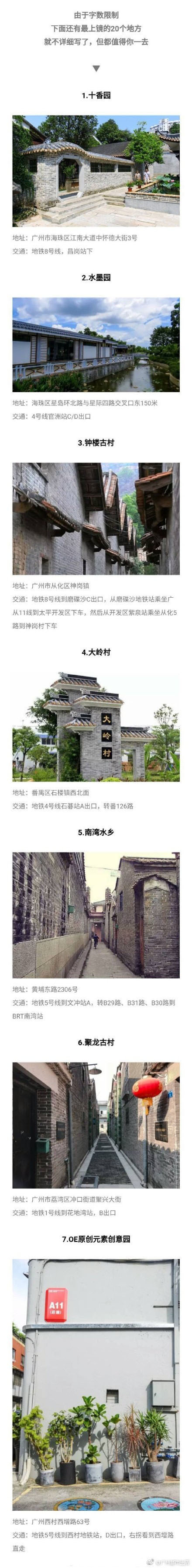 盘点广州最美的37个文艺景点