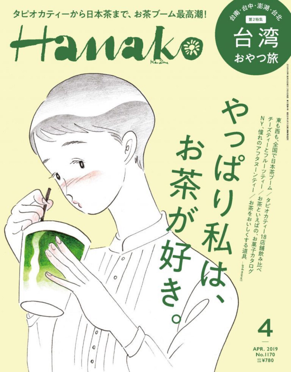 Hanako杂志的『我，果然还是喜欢茶。』特集（封面+内页见P7-P9，详情见→http://t.cn/ExHrySQ）和荣屋乳业推出了两款雪糕：P1-P3是台南珍珠奶茶雪糕，用的是铁观音乌龙茶；P4-P6是宇治抹茶蜜豆雪糕，里面有寒天、蜜豆、栗子和水果等等。
