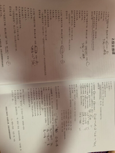 2019.7.22 读书打卡 形式逻辑50题目 16-20题目 以及2.假言推理1-10