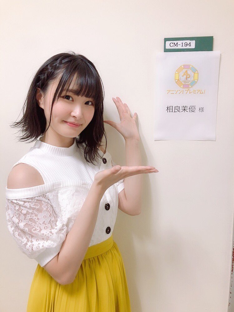 相良茉优